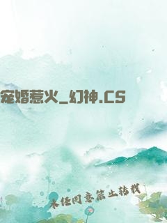 宠婚惹火