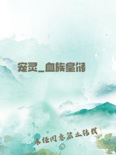 宠灵