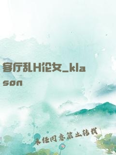客厅乱H伦女