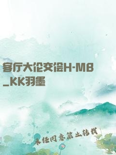 客厅大伦交侩H-MB