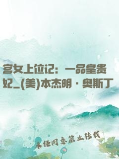 宫女上位记：一品皇贵妃