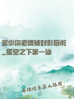 宫少你老婆被封影后啦