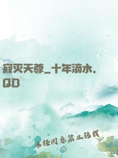 寂灭天尊