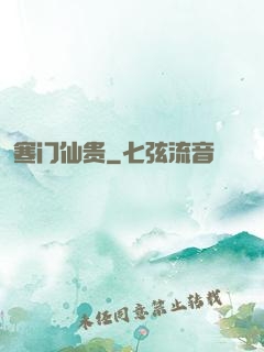 寒门仙贵