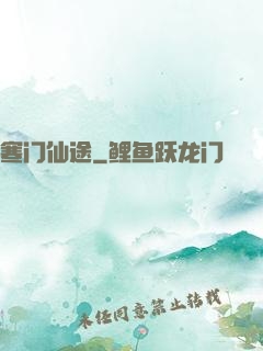 寒门仙途