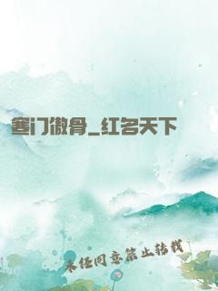 寒门傲骨