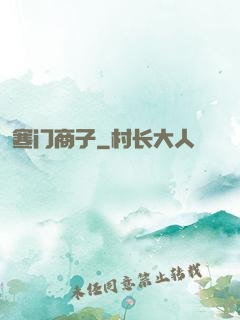 寒门商子