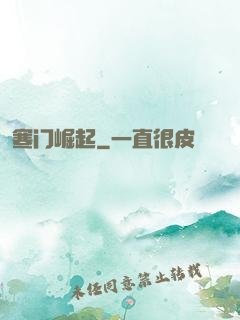 寒门崛起