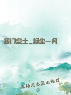 寒门枭士