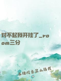 对不起我开挂了