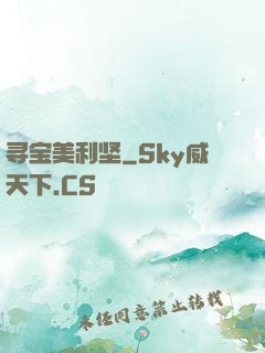 寻宝美利坚