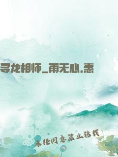 寻龙相师