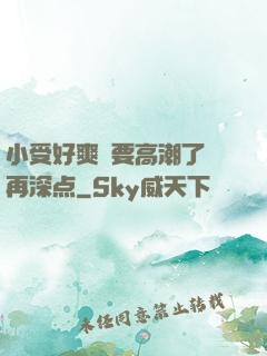 小受好爽⋯要高潮了⋯再深点