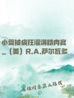 小受被疯狂灌满精肉宴