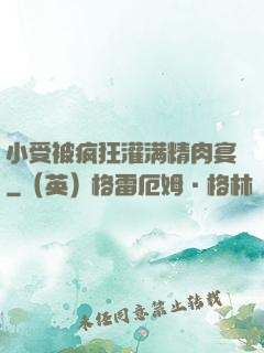 小受被疯狂灌满精肉宴