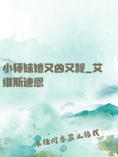 小师妹她又凶又靓
