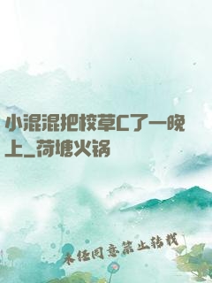 小混混把校草C了一晚上