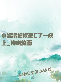 小混混把校草C了一晚上