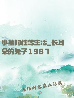 小莹的性荡生活