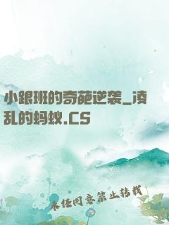小跟班的奇葩逆袭