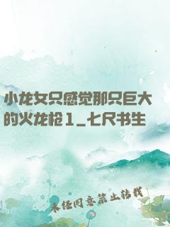 小龙女只感觉那只巨大的火龙枪1