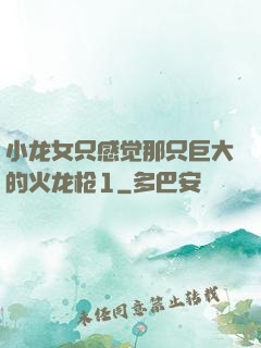 小龙女只感觉那只巨大的火龙枪1