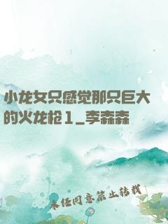 小龙女只感觉那只巨大的火龙枪1