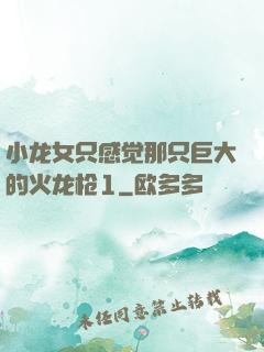 小龙女只感觉那只巨大的火龙枪1