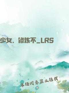 少女，修炼不