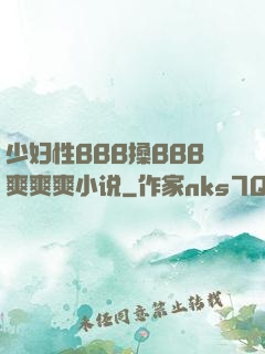 少妇性BBB搡BBB爽爽爽小说