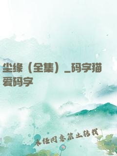 尘缘（全集）