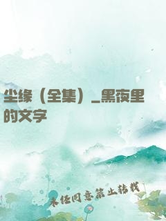 尘缘（全集）