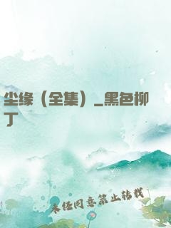尘缘（全集）
