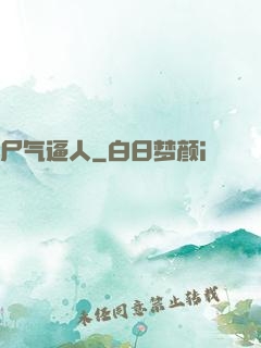 尸气逼人