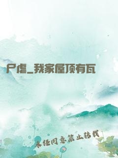 尸虐