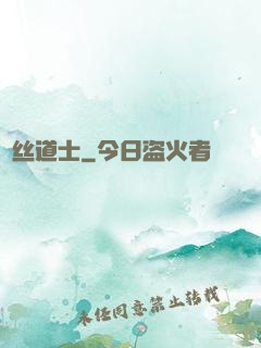 屌丝道士