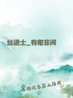 屌丝道士