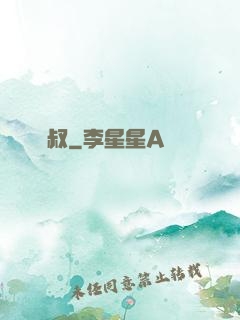 屍叔