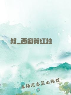 屍叔
