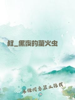 屍叔