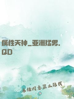 属性天神