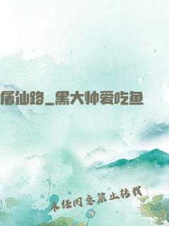 屠仙路
