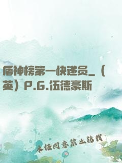 屠神榜第一快递员