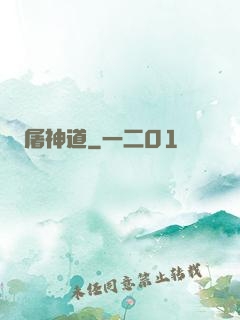 屠神道