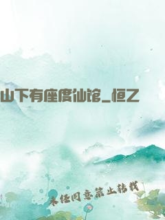 山下有座度仙馆
