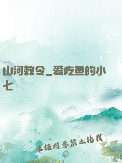山河敕令