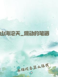 山海沧天