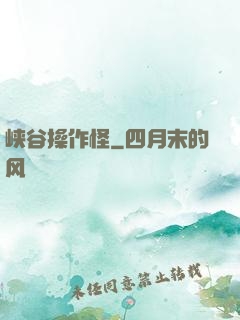 峡谷操作怪