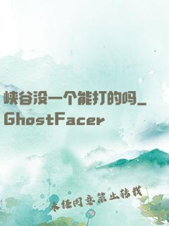 峡谷没一个能打的吗