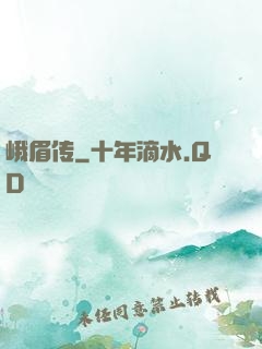 峨眉传